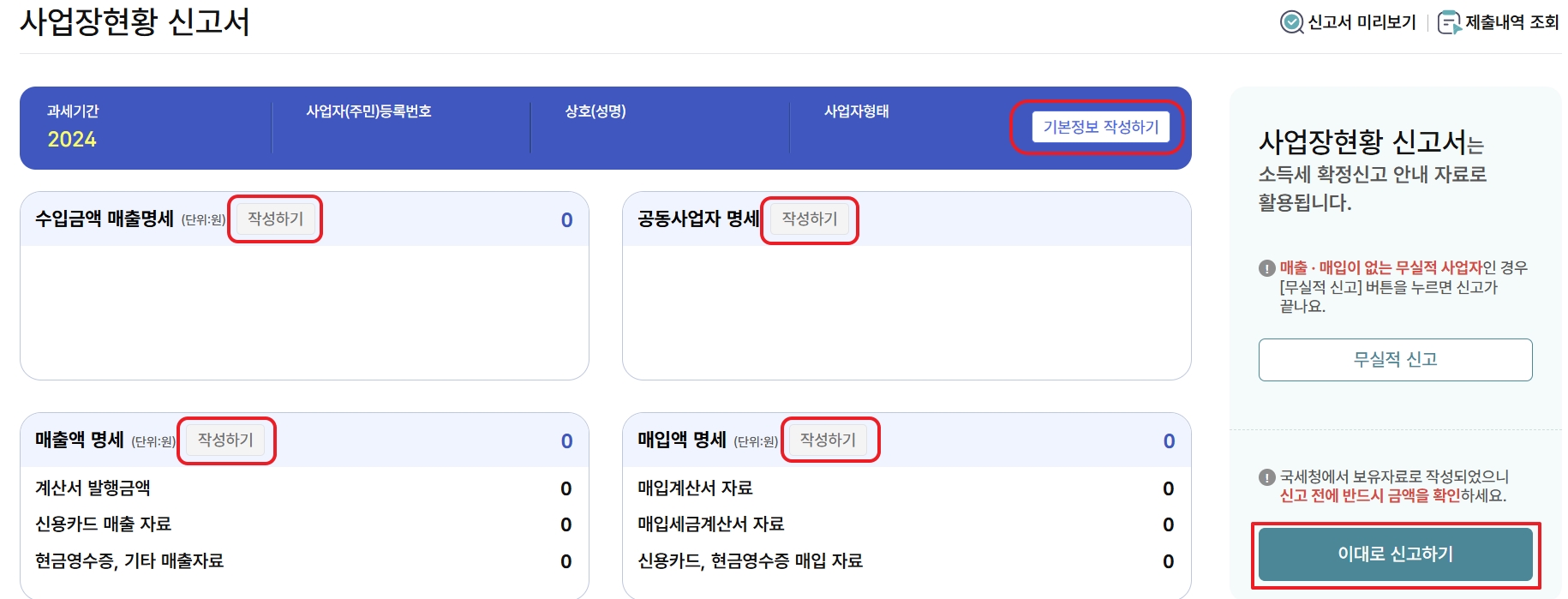 사업장 정보 입력