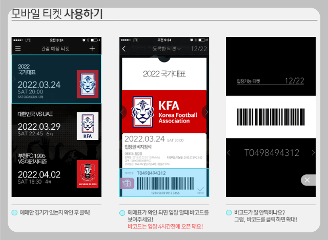 대한민국 축구 티켓