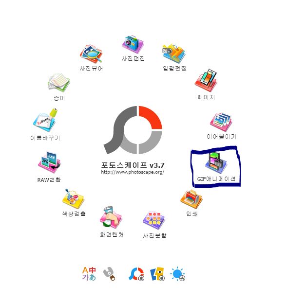 포토스케이프 첫 화면