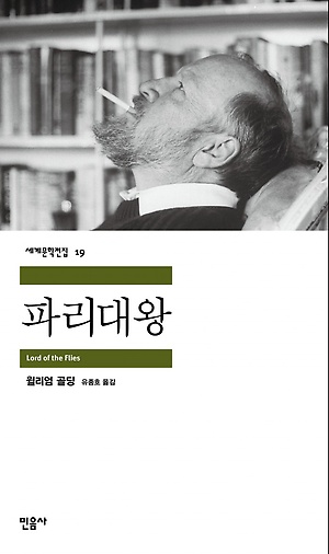 파리대왕