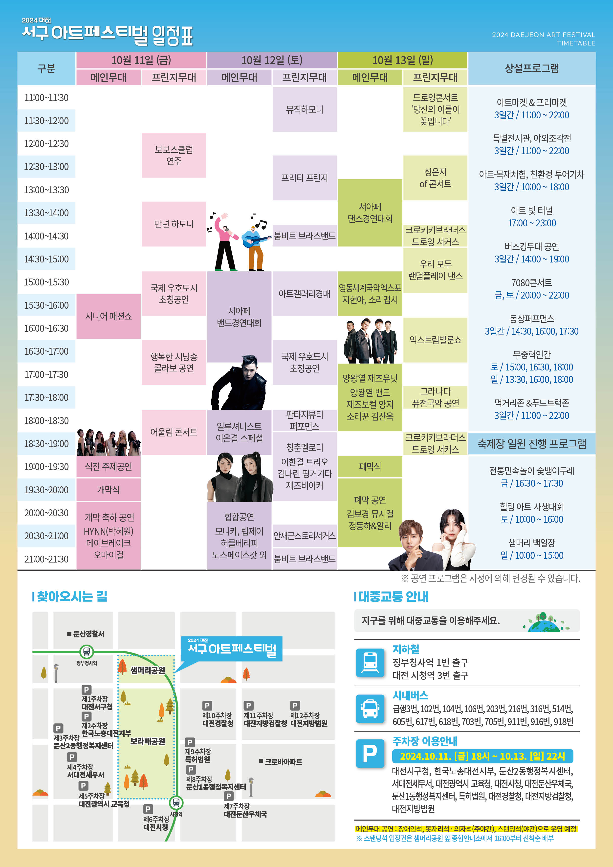 서구 아트페스티벌 일정표