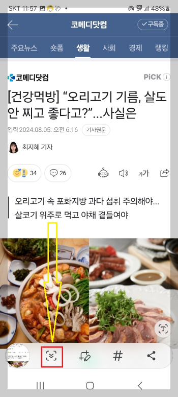 화면 캡처 길게 하는 방법
