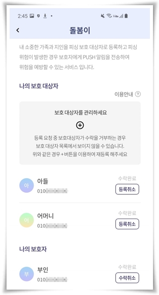 "시티즌 코난" 스미싱과 보이스 피싱 예방의 강력한 동반자!
