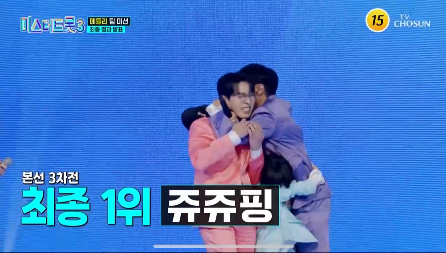 미스터트롯3 본선 3차 결과 발표