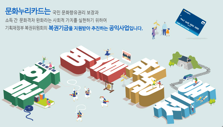 문화누리카드