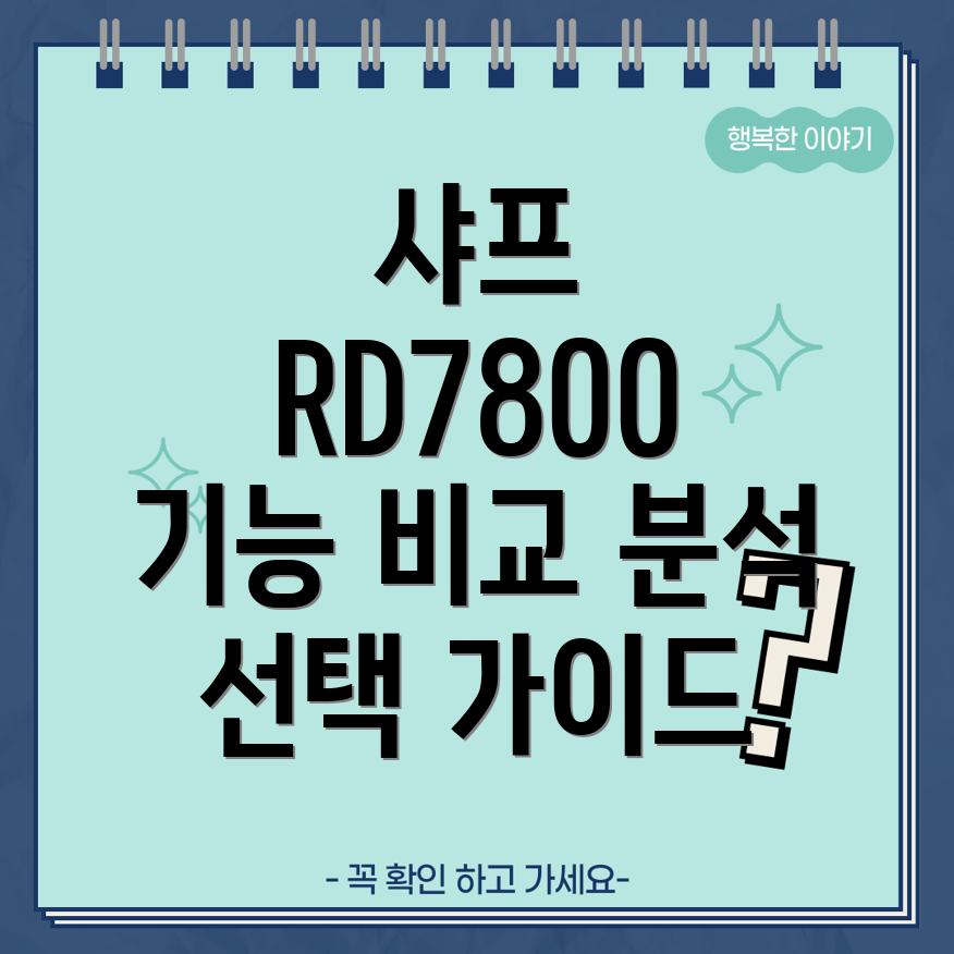 샤프전자사전RD7800기능비교분석선택가이드
