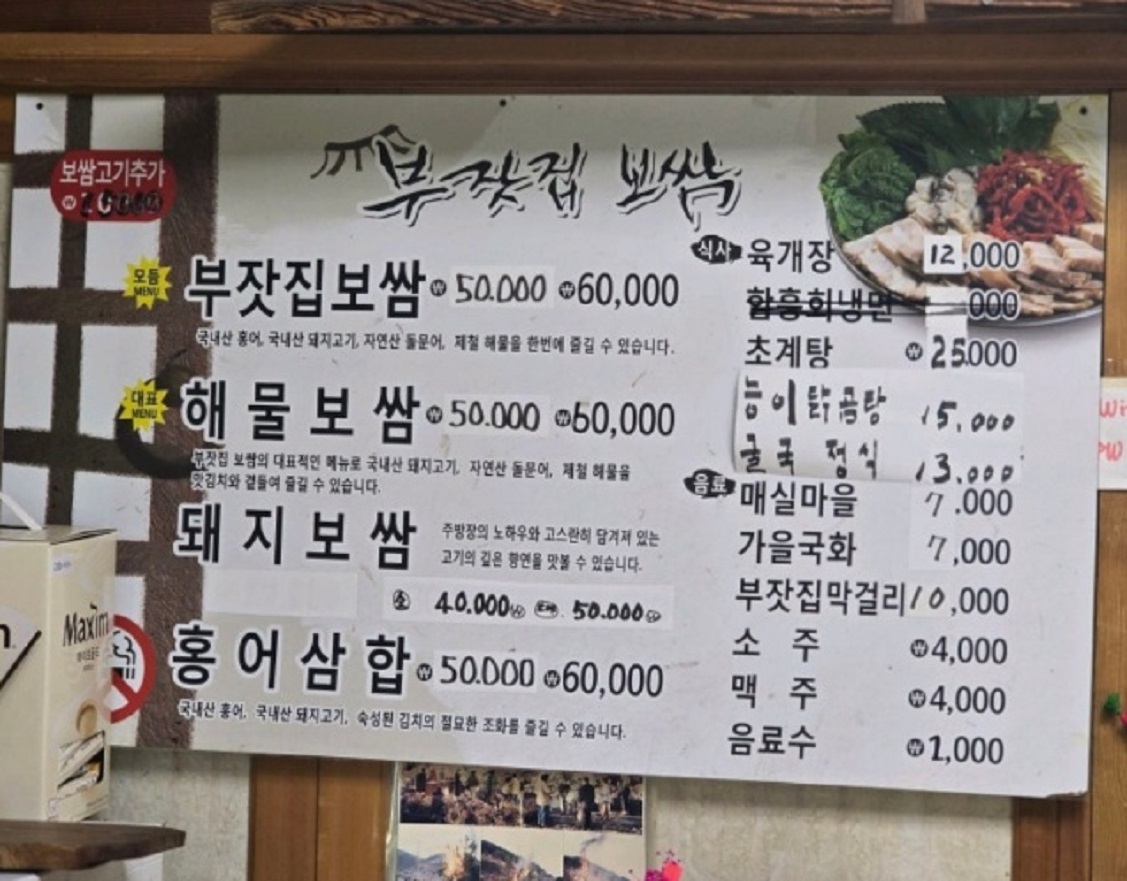창녕-부잣집보쌈-메뉴판