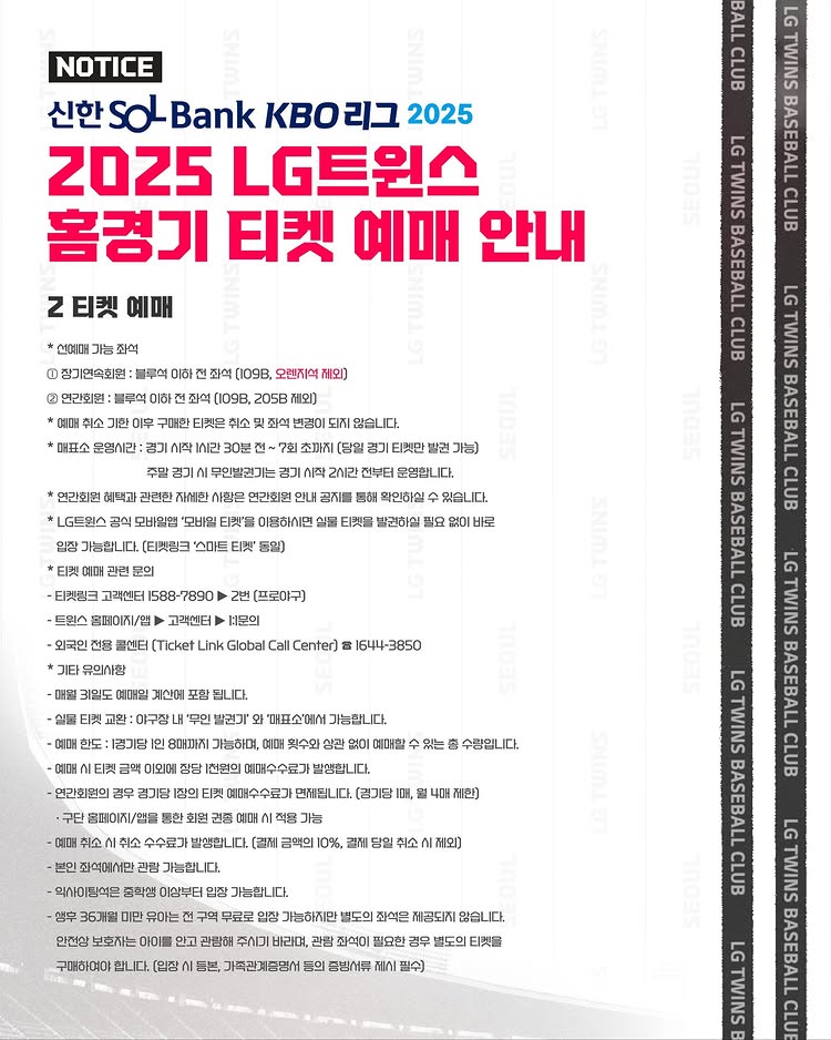 LG트윈스 티켓 예매