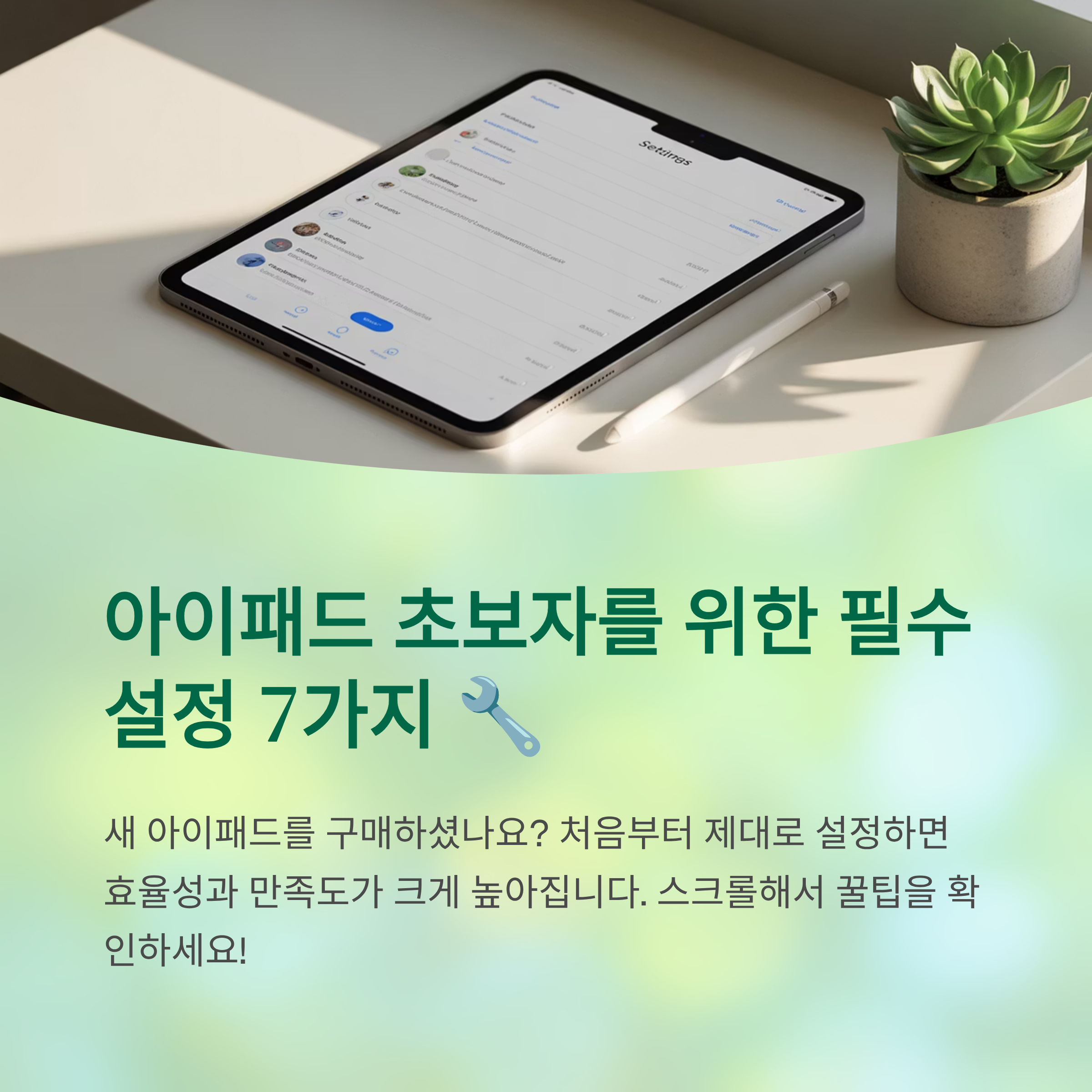 아이패드 초보를 위한 설정 꿀팁 7가지