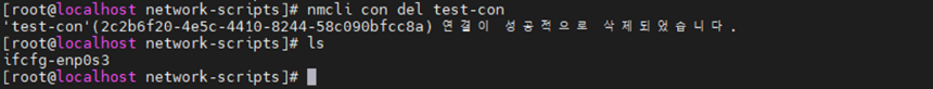 네트워크 연결정보 삭제 화면