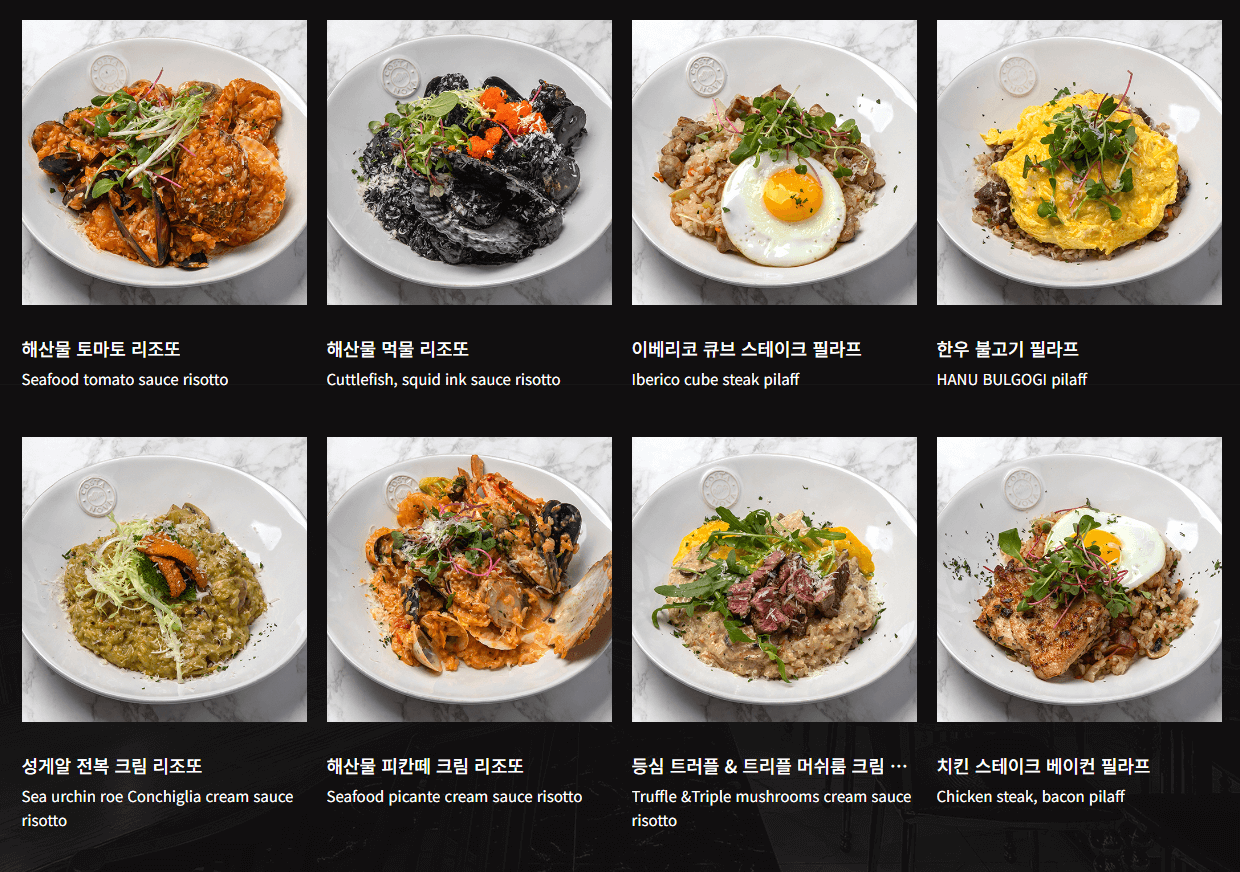 더몰트하우스_리조또및필라프메뉴