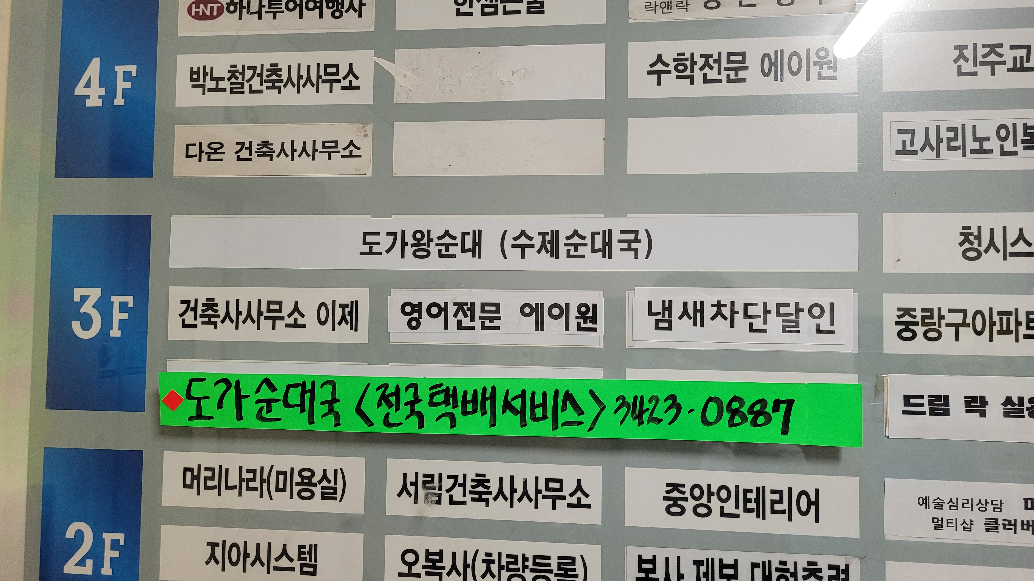 건물 입구 도가순대국 위치 안내