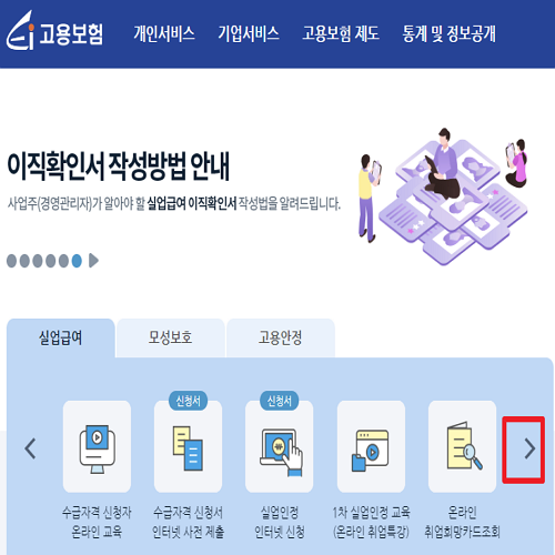 고용보험이직확인서조회