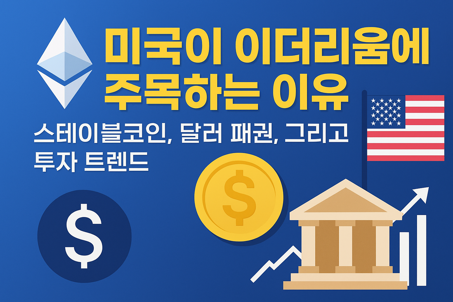 이더리움 관련 이미지