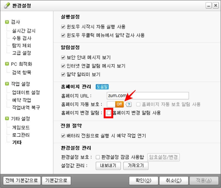 zum 시작페이지 설정 방법7