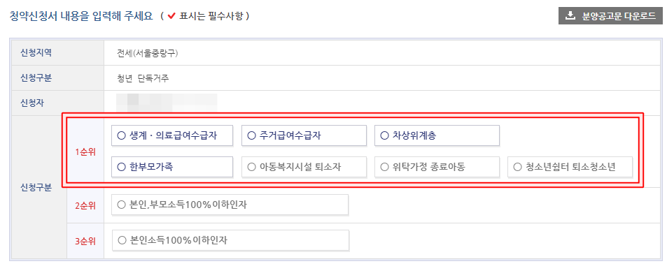 청약신청서-기입단계-1