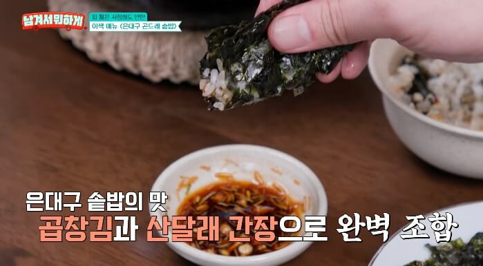 서정희-은대구곤드레솥밥