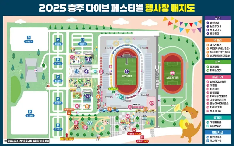 2025 충주 다이브 페스티벌 행사장 배치도(공연장, 체험존, 푸드트럭, 주차장 등 위치 안내)
