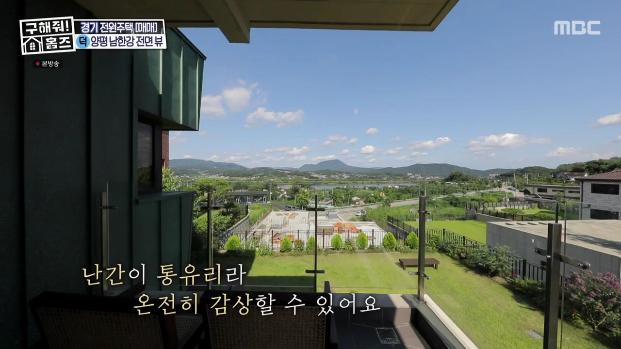 구해줘홈즈 양평군 강상면 남한강 조았단 하우스 최종선택 매물 가격 및 구조 인테리어 리모델링 소개