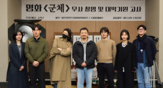 영화 '군체' 고사