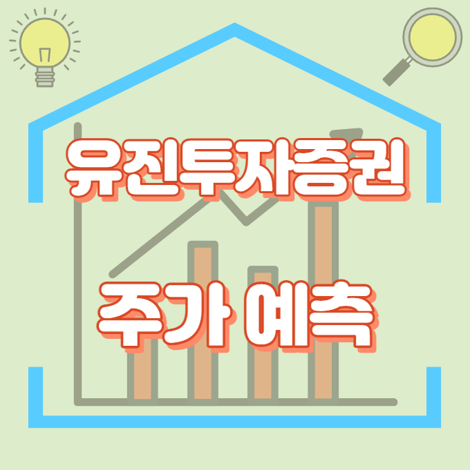 유진투자증권_썸네일