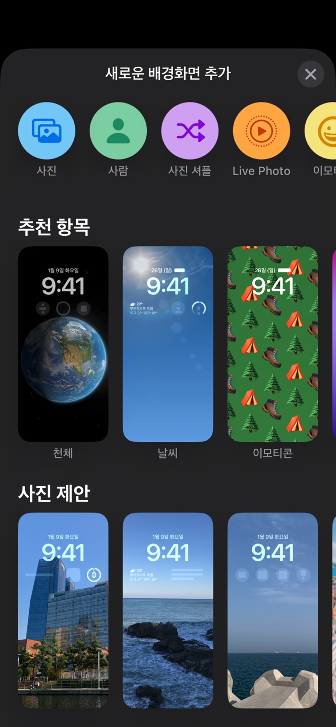 아이폰 배경화면 사진 선택하기