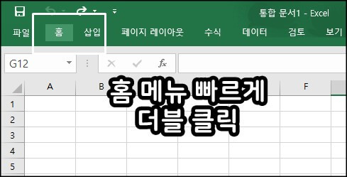 홈-메뉴-더블-클릭