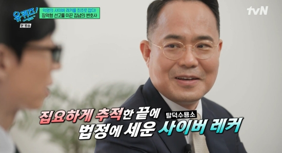 변호사 정경석이 사이버 레카 탈덕수용소 운영자를 법정에 세우게 된 사연을 공개했다.