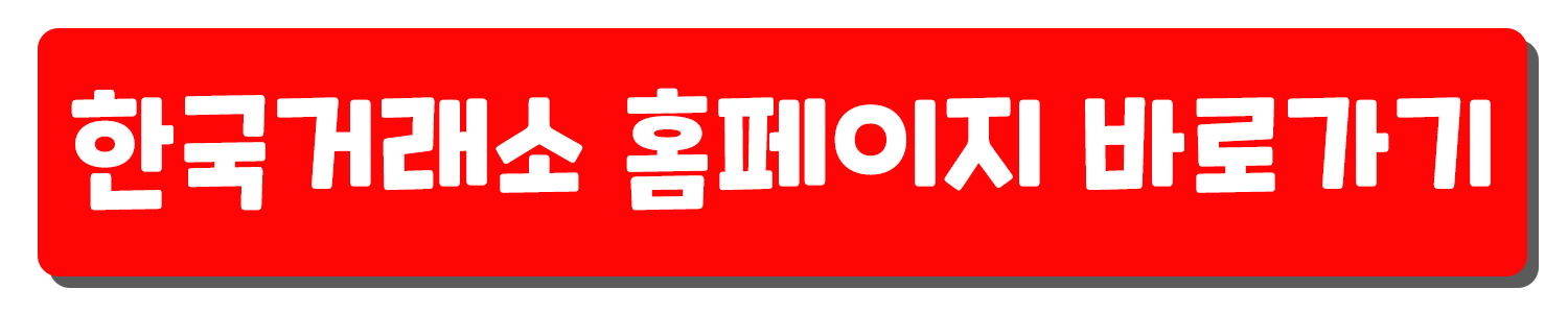 비상계엄 후 한국거래소