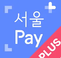 서울페이플러스-앱