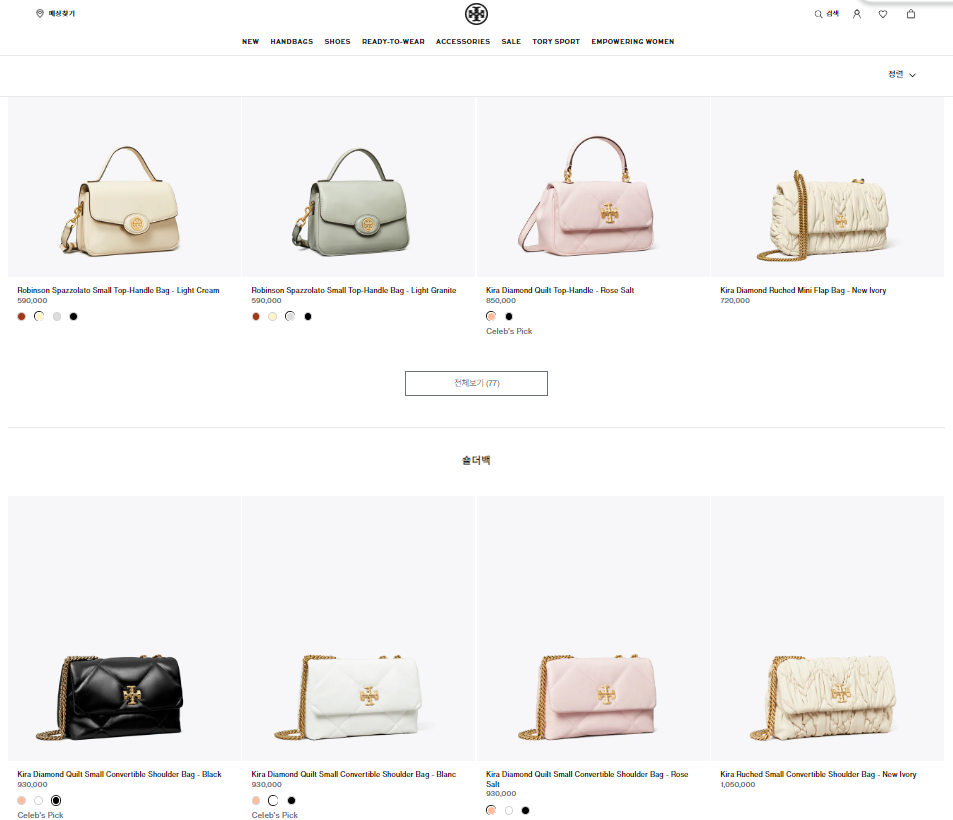 Tory Burch (토리 버치)
