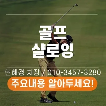 골프 샬로잉 감각 익히는 연습 채찍질 이미지 인사이드 패스_5
