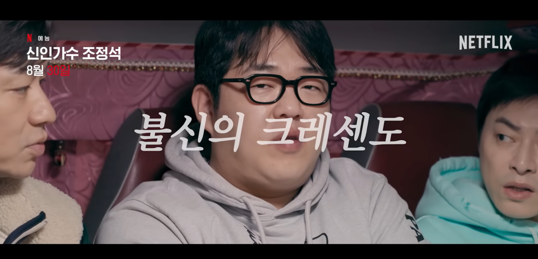 넷플릭스 8월 신작 추천