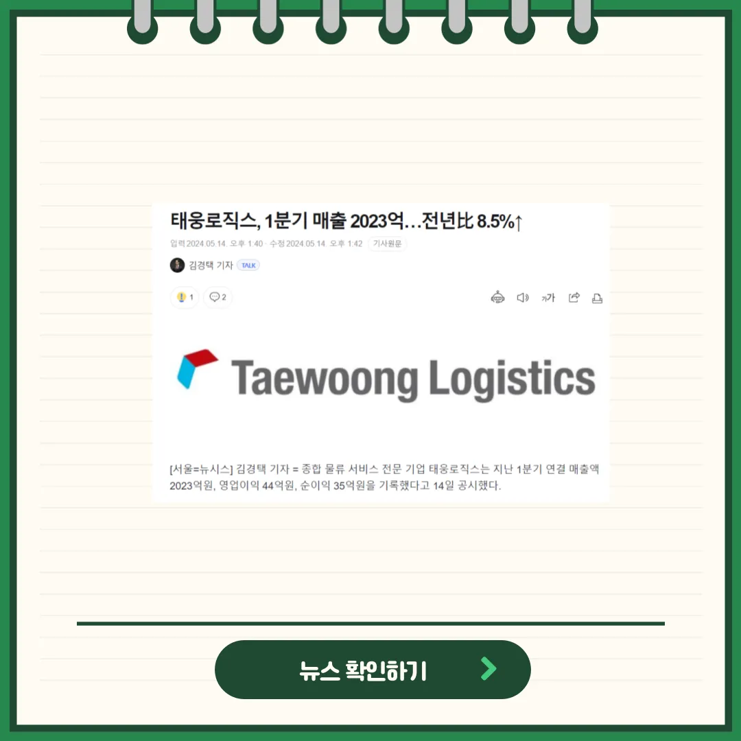  태웅로직스 뉴스