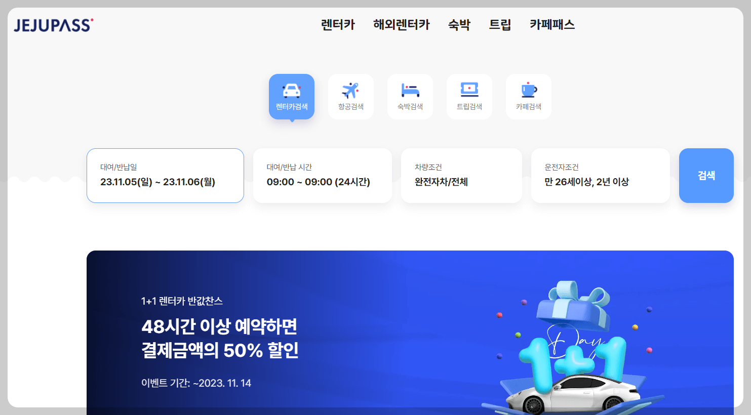 제주 돌하르방 렌트카