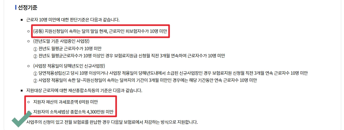 두루누리 사회보험료지원 신청방법