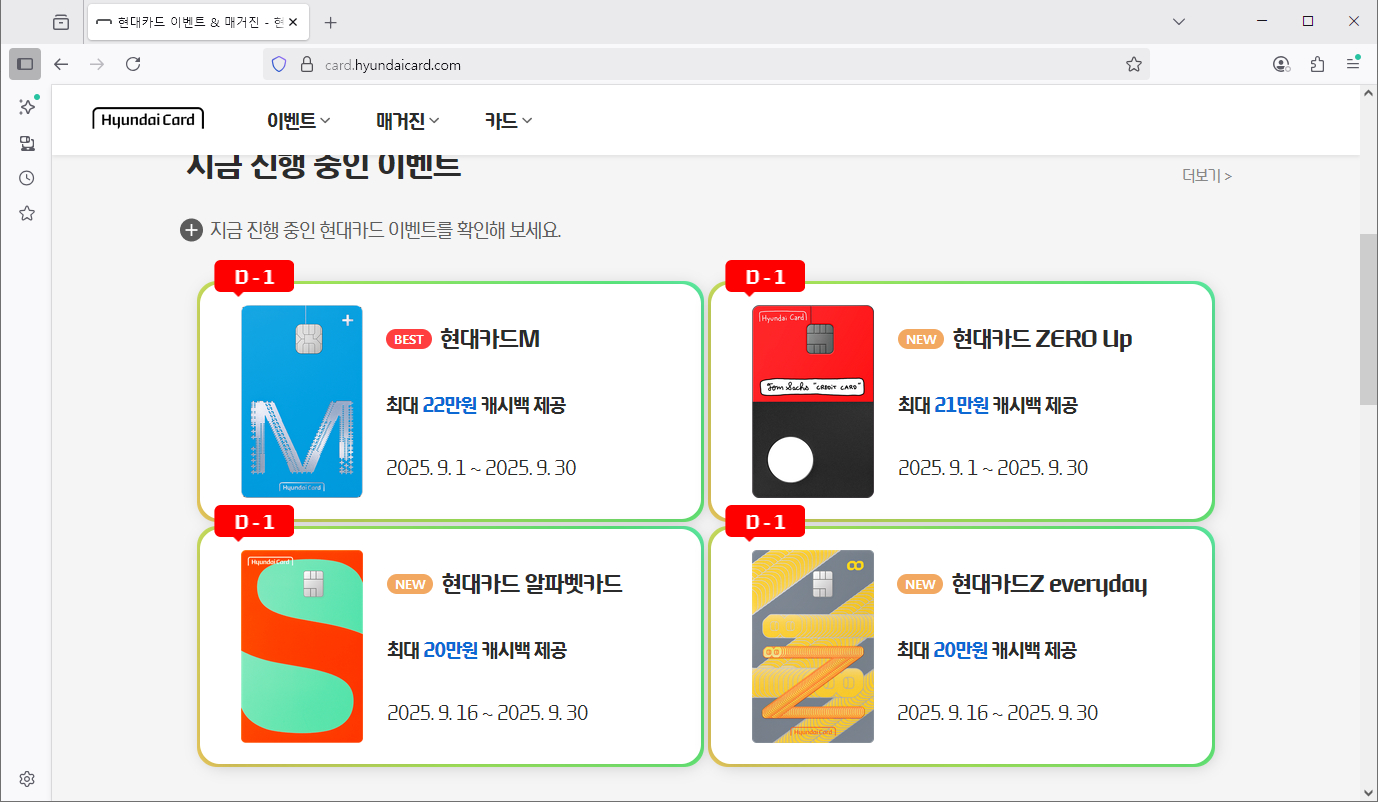 현대카드-홈페이지-안내