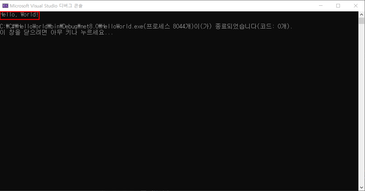 Hello, World!가 출력 된 콘솔 창