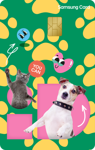 삼성-펫-카드