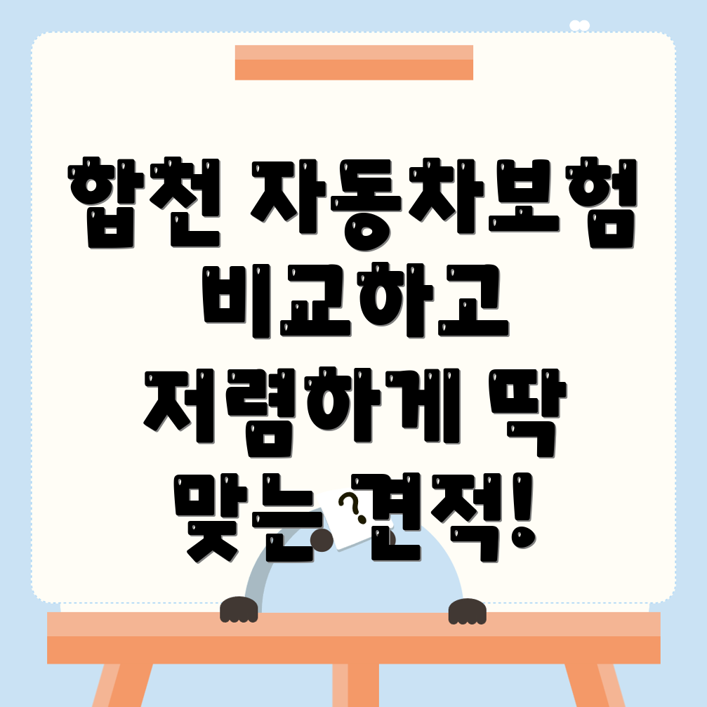 자동차보험 비교견적