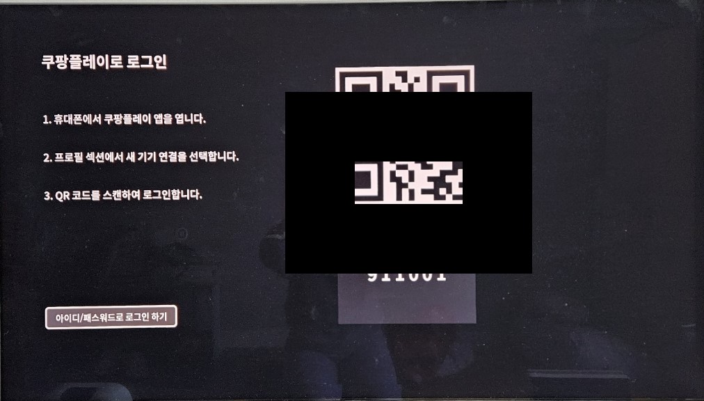 쿠팡플레이 TV 연결방법