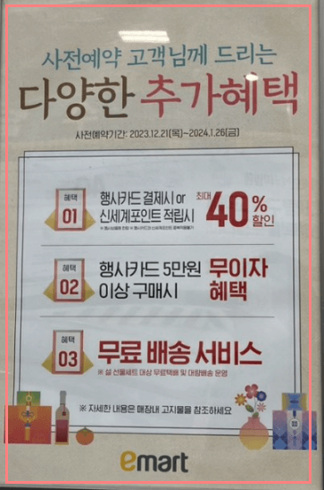 이마트 설날 선물세트 사전예약