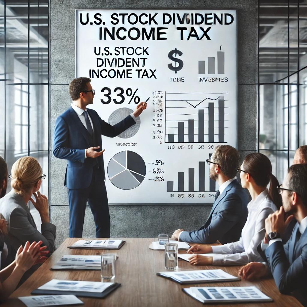 미국주식 배당소득세