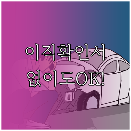 사업주가 이직확인서 제출 안 할 때 ..