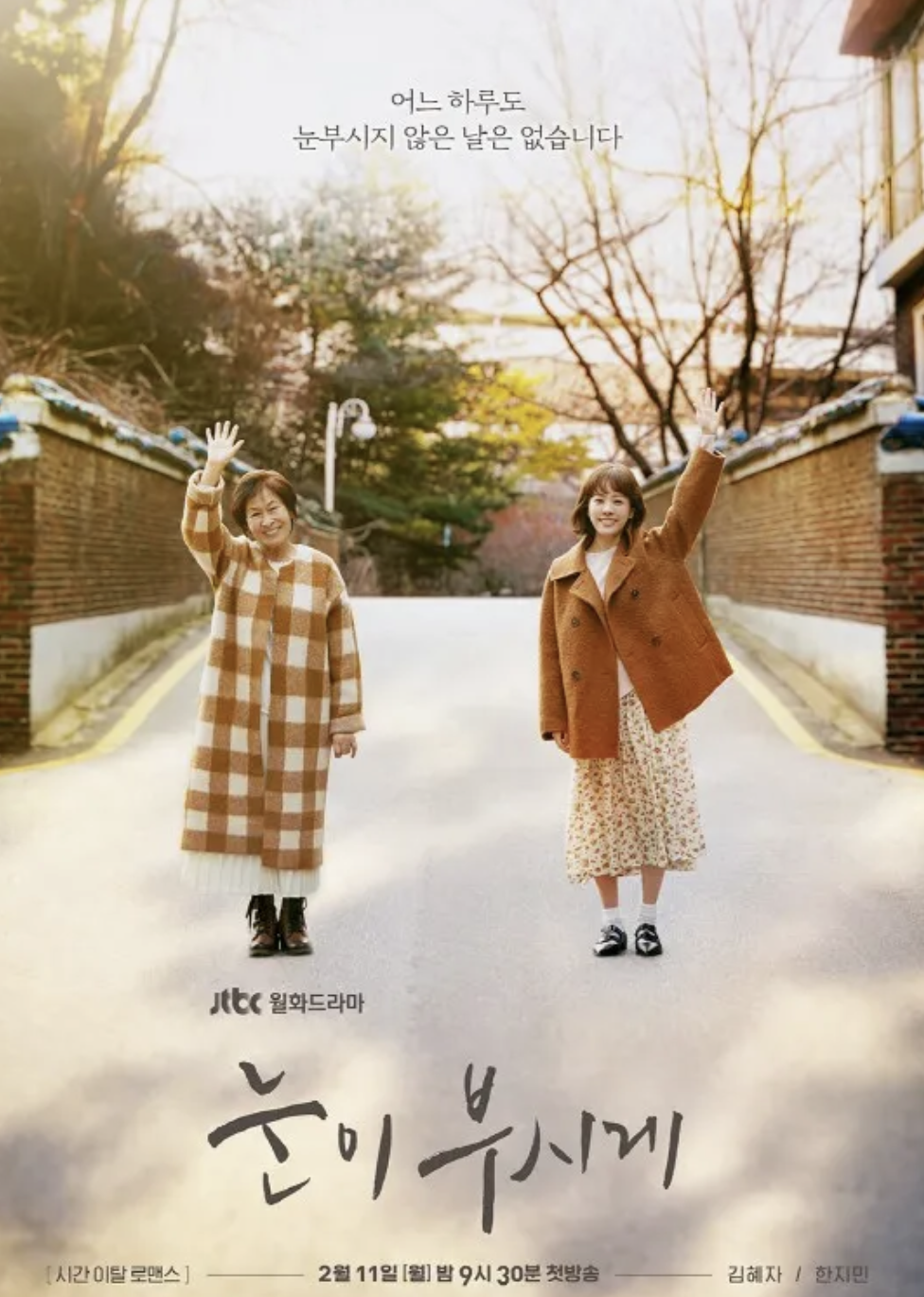 드라마 눈이 부시게