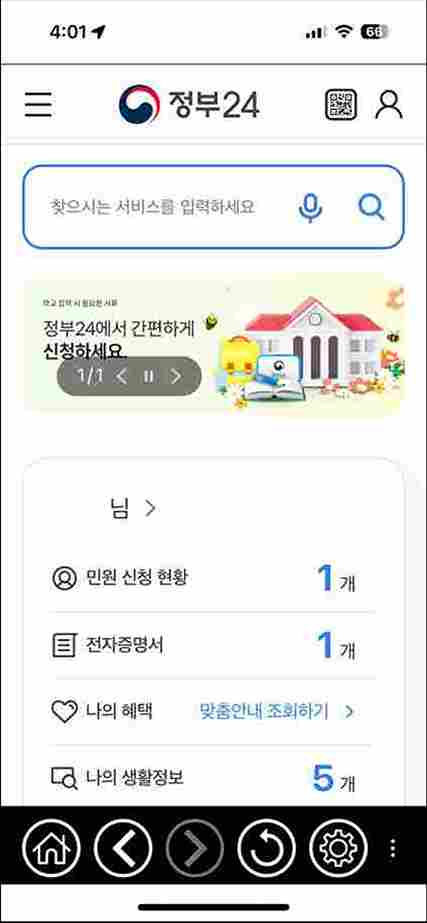 정부24-앱