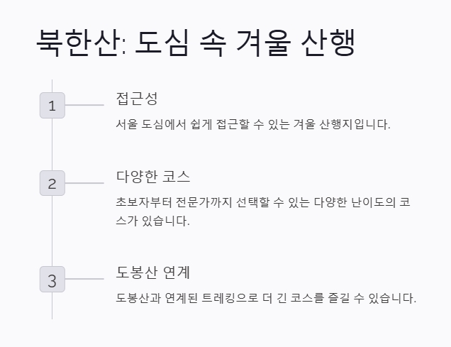 1월 산행지 추천: 눈산행지 좋은곳 겨울의 매력을 느낄 수 있는 산