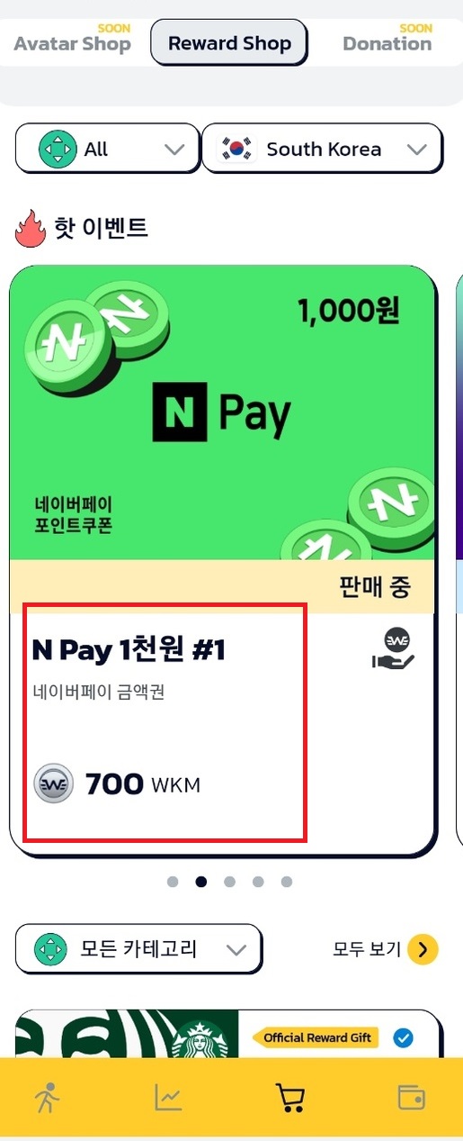 네이버페이교환