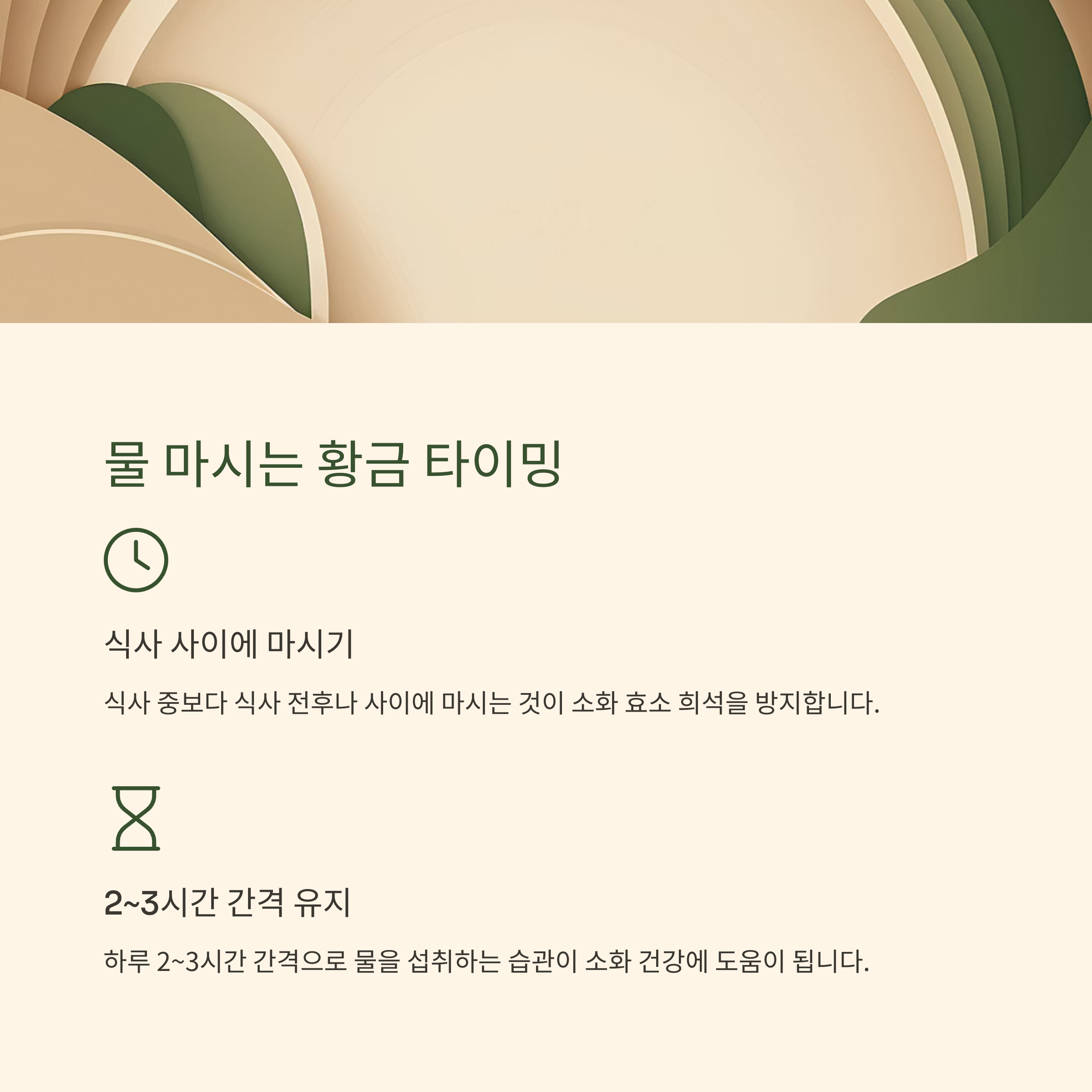 식사 전보다 식사 사이, 물 마시는 타이밍이 중요해요