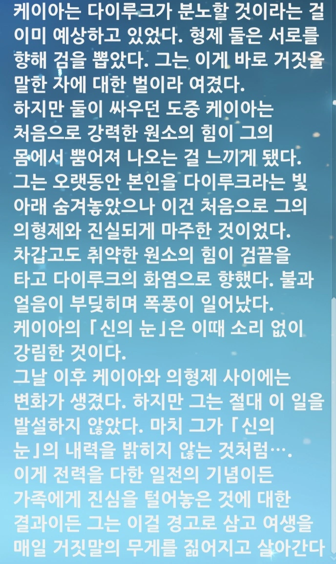 케이아 신의눈 스토리 3